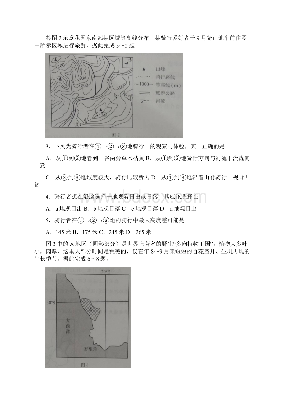 河北省张家口市学年高二地理下学期期末考试试题.docx_第2页