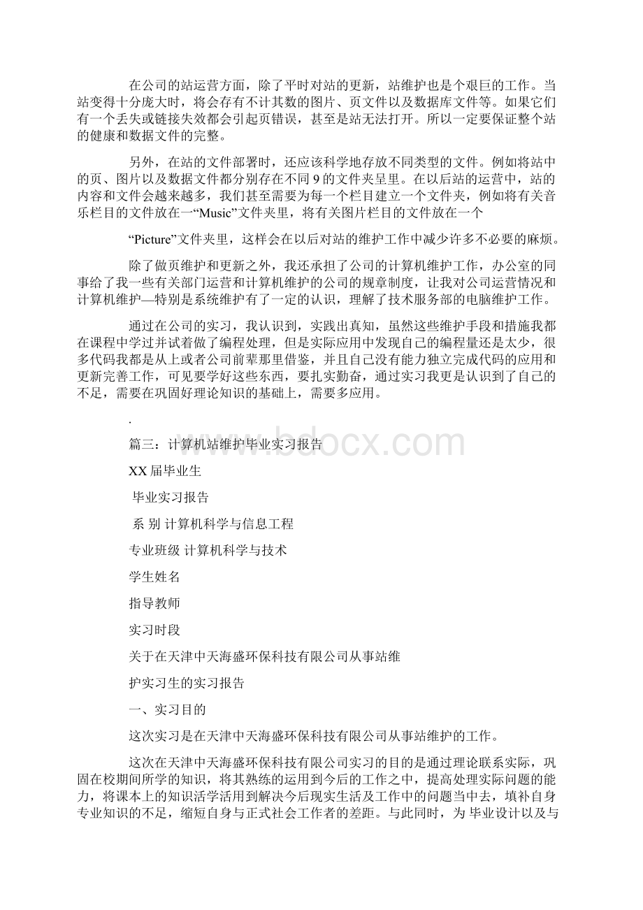 网页维护实习报告.docx_第3页