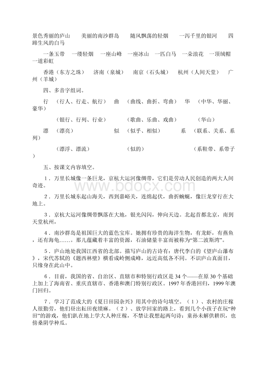 苏教版小学三年级语文第六册18单元复习知识点.docx_第2页