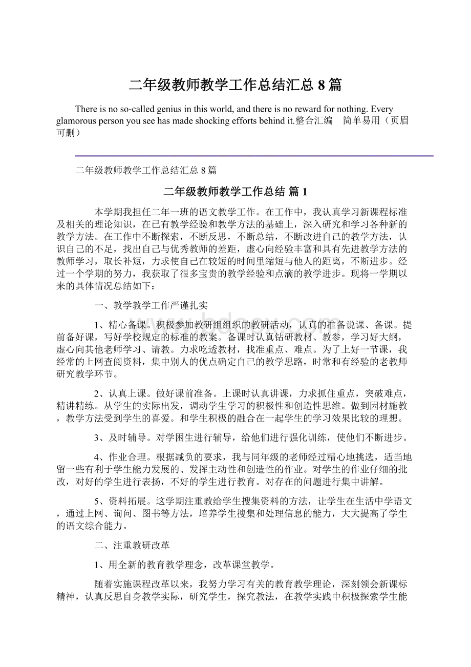 二年级教师教学工作总结汇总8篇.docx