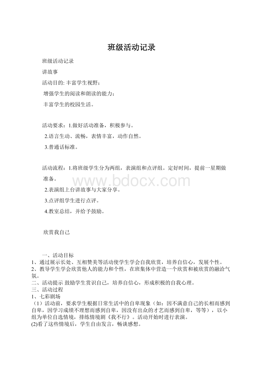 班级活动记录文档格式.docx