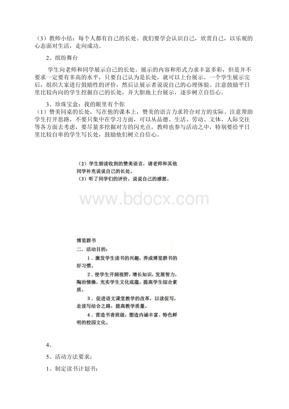 班级活动记录文档格式.docx_第2页