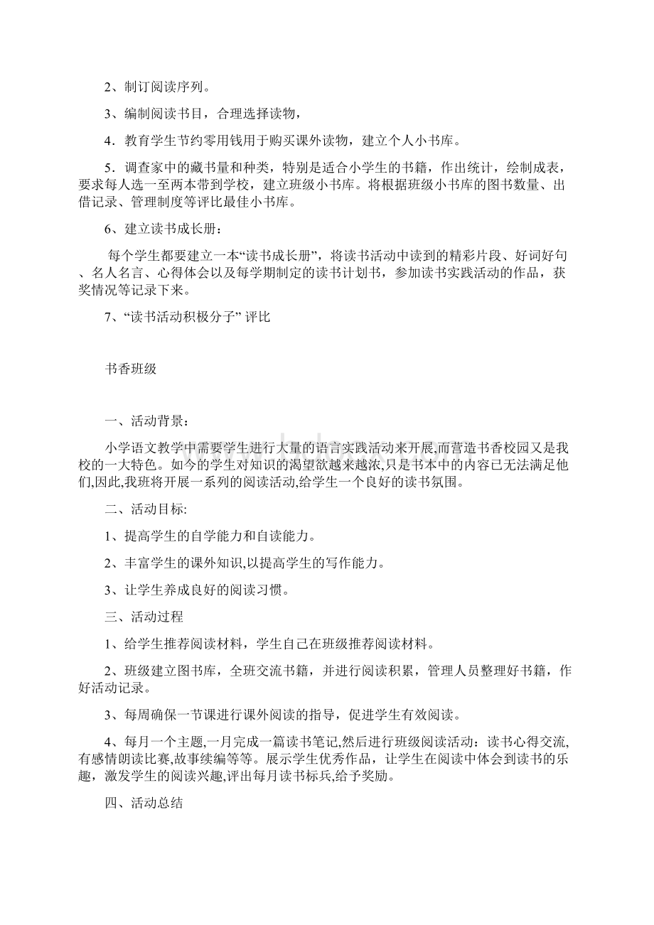 班级活动记录.docx_第3页