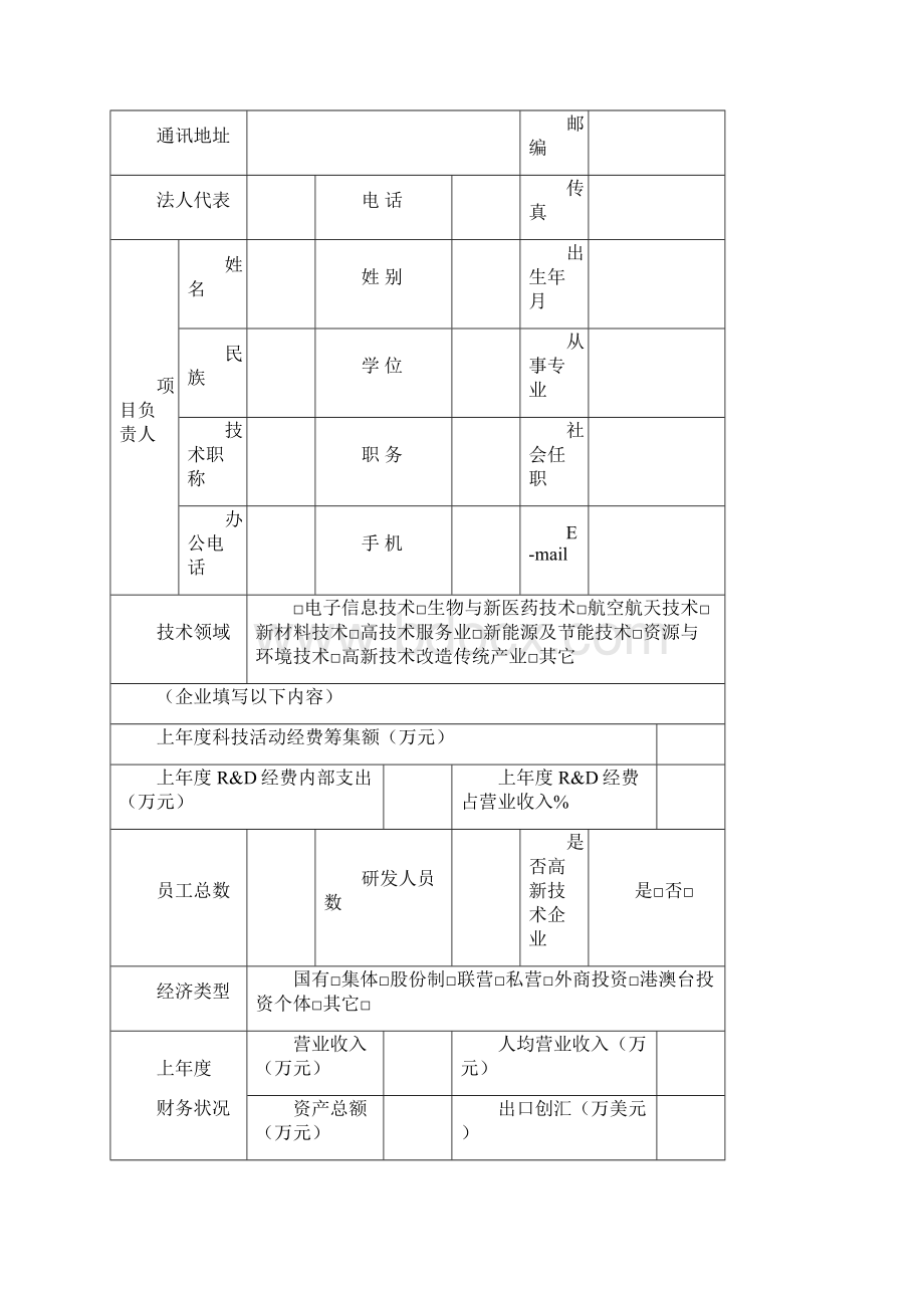 邯郸技术创新中心.docx_第2页