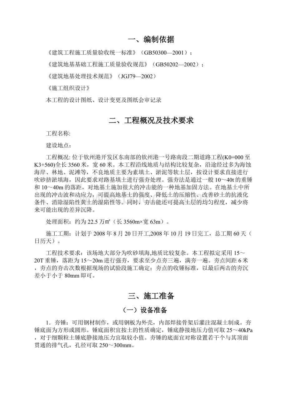 强夯施工方案文档格式.docx_第2页