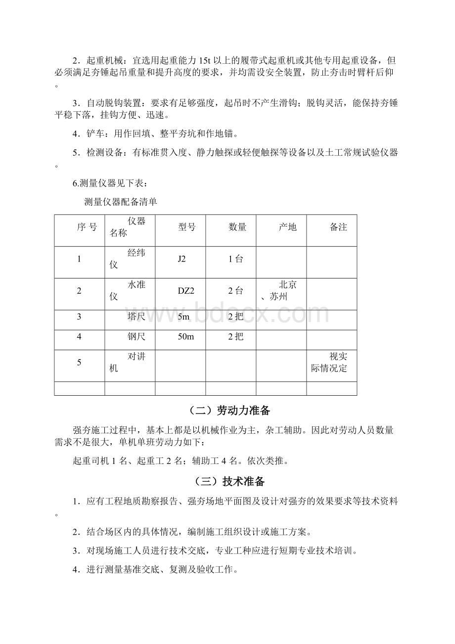 强夯施工方案文档格式.docx_第3页