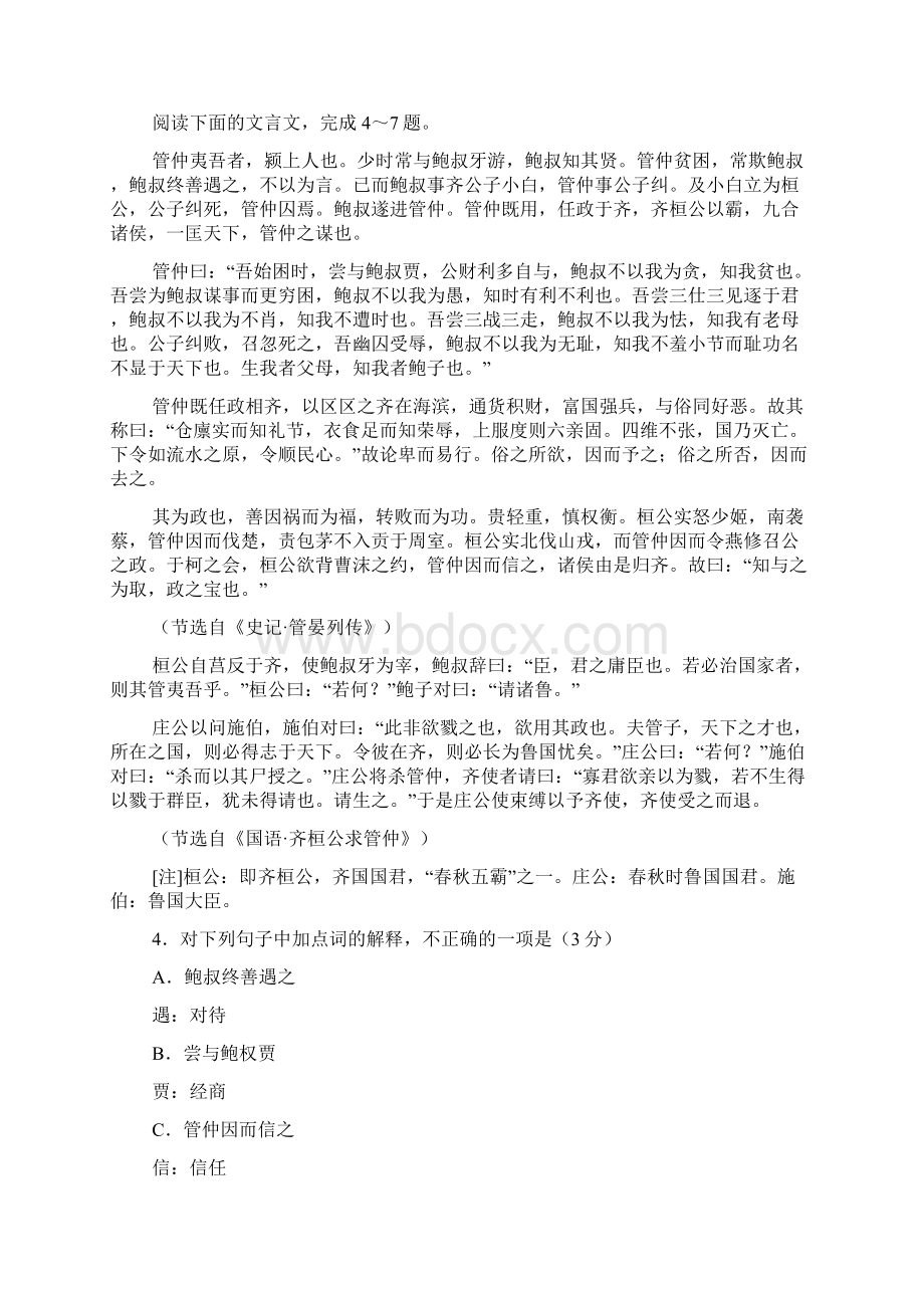 高考372安徽省滁州市高级中学联谊会高三期末联考Word格式.docx_第3页