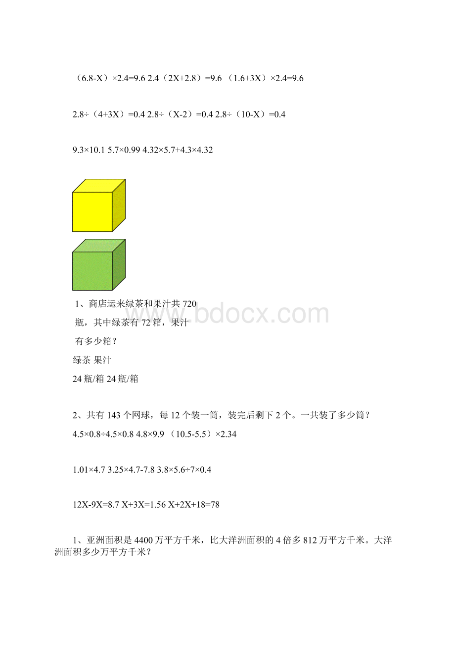 计算综合卷.docx_第2页