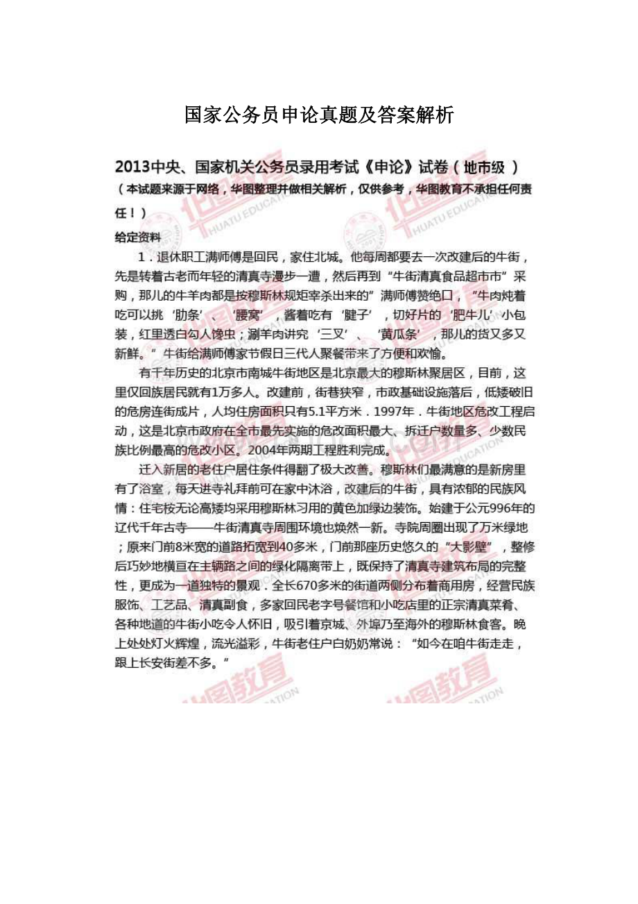 国家公务员申论真题及答案解析.docx