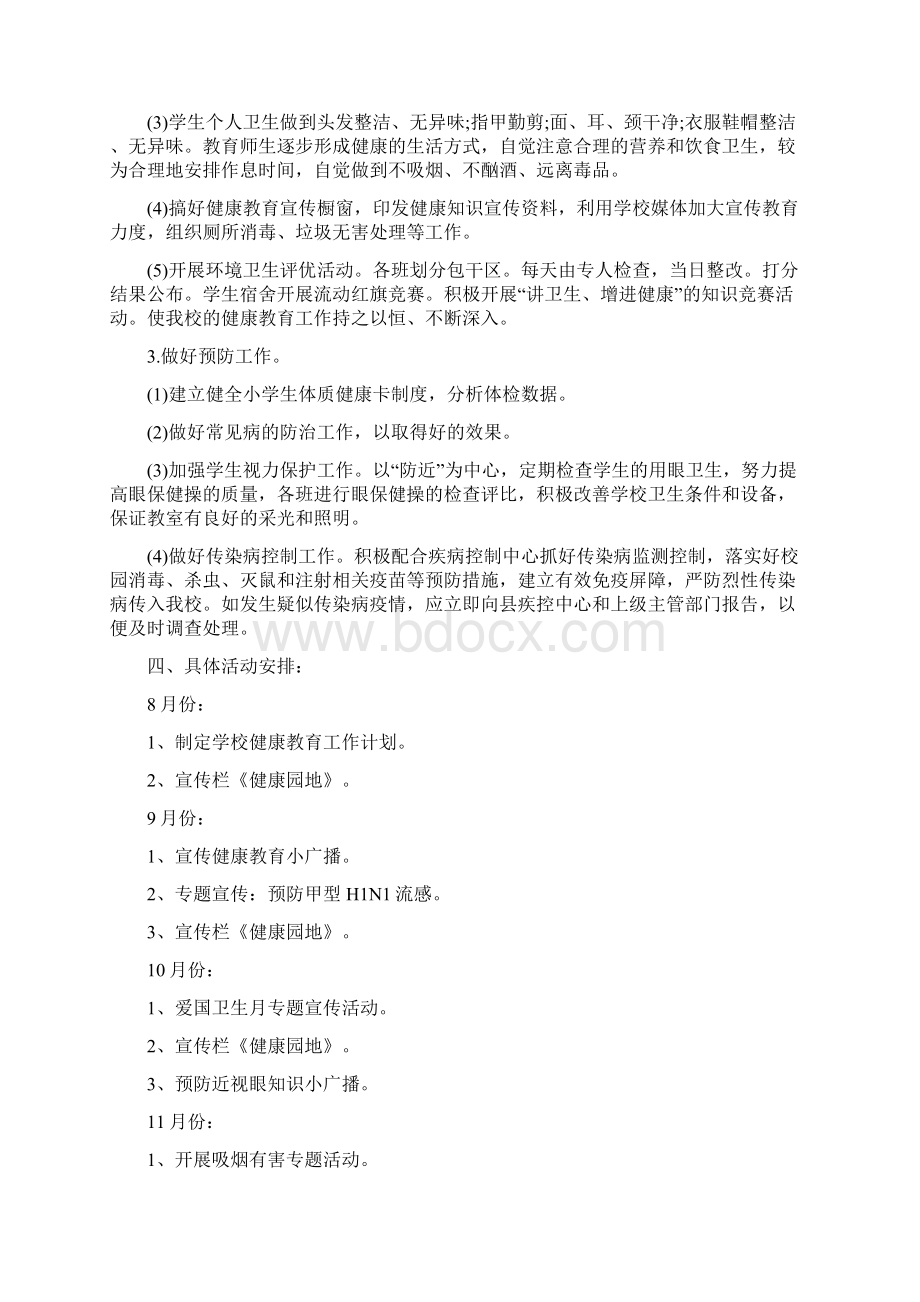 学校卫生健康教育工作计划范文.docx_第2页