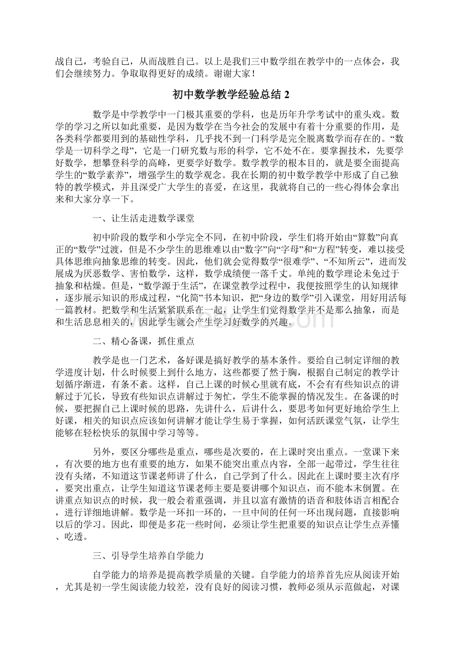 初中数学教学经验总结.docx_第2页