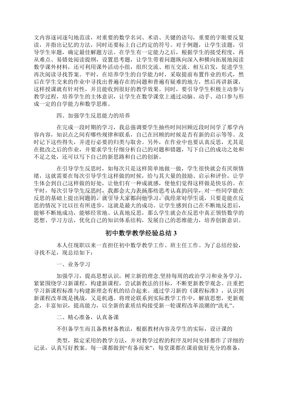 初中数学教学经验总结.docx_第3页