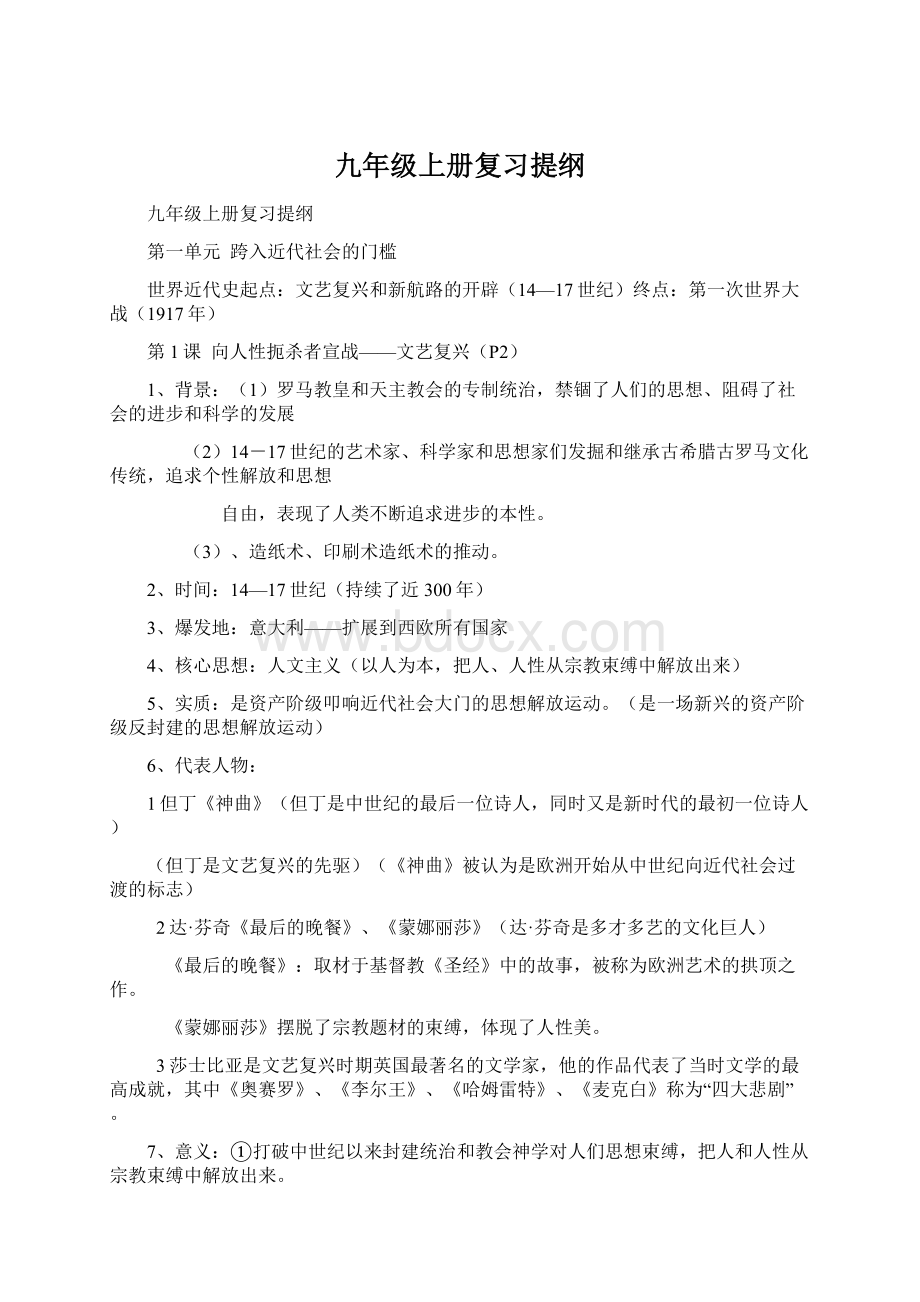 九年级上册复习提纲.docx_第1页