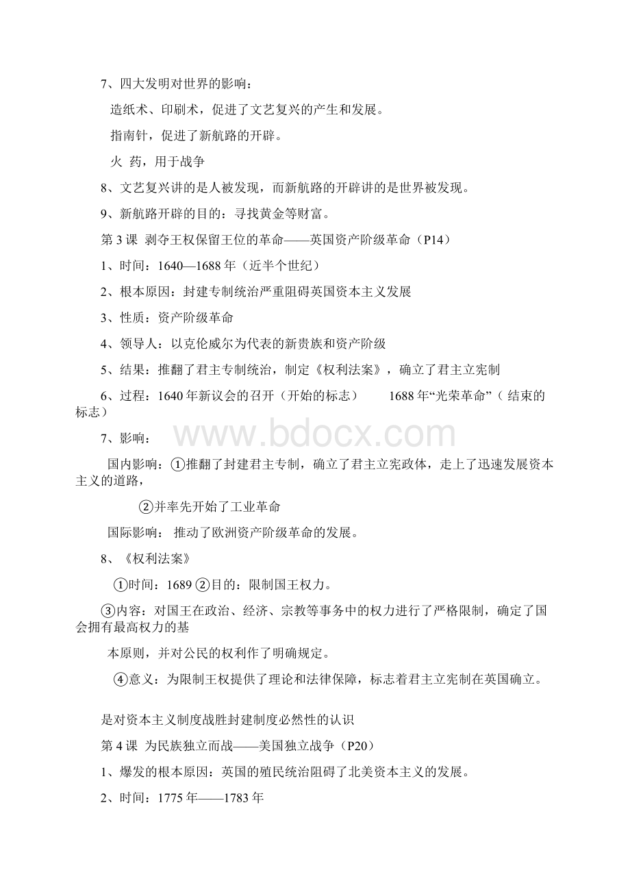 九年级上册复习提纲.docx_第3页