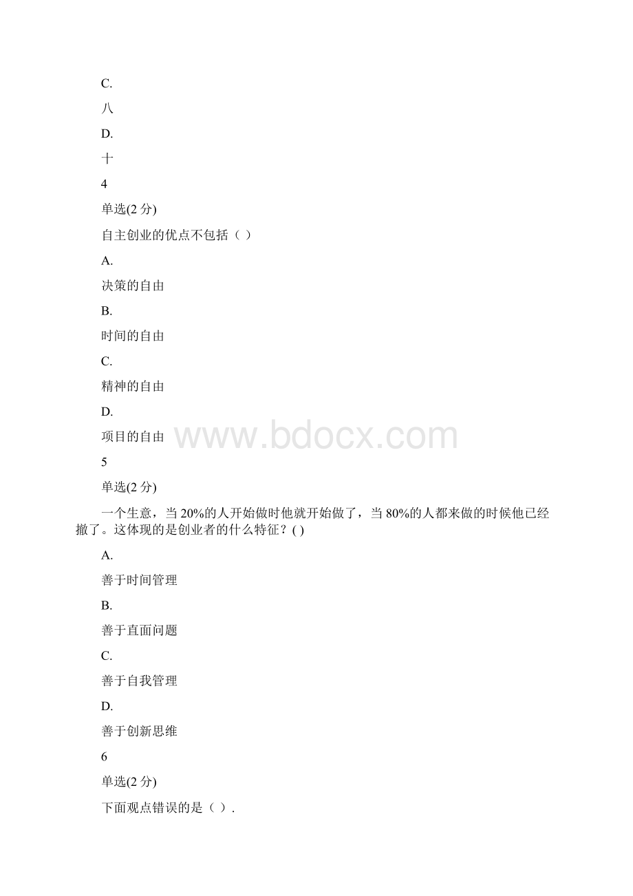 创新思维与创业期末考试Word下载.docx_第2页