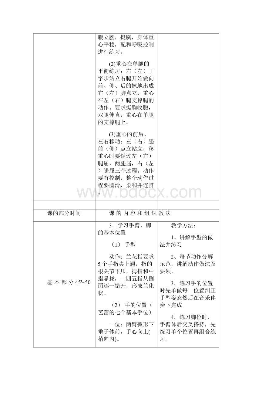 体 育 课 教 案南京信息工程大学.docx_第3页