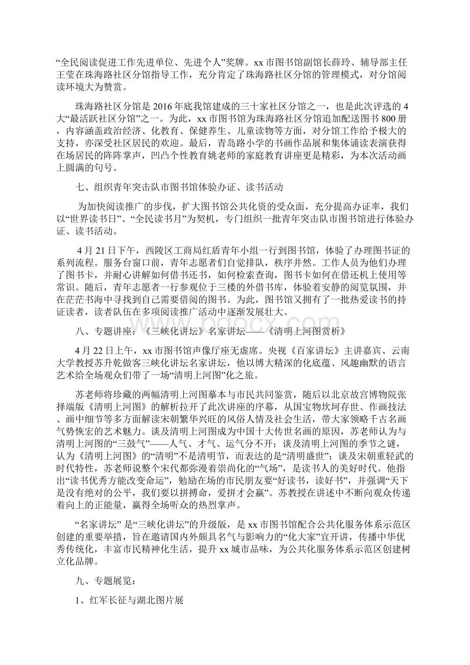 图书馆世界读书日暨全民读书月活动总结.docx_第3页