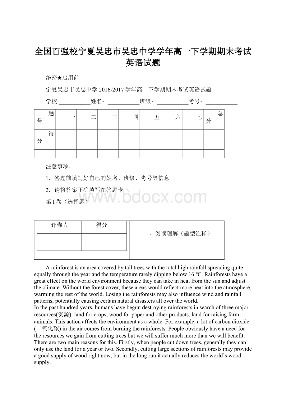 全国百强校宁夏吴忠市吴忠中学学年高一下学期期末考试英语试题文档格式.docx