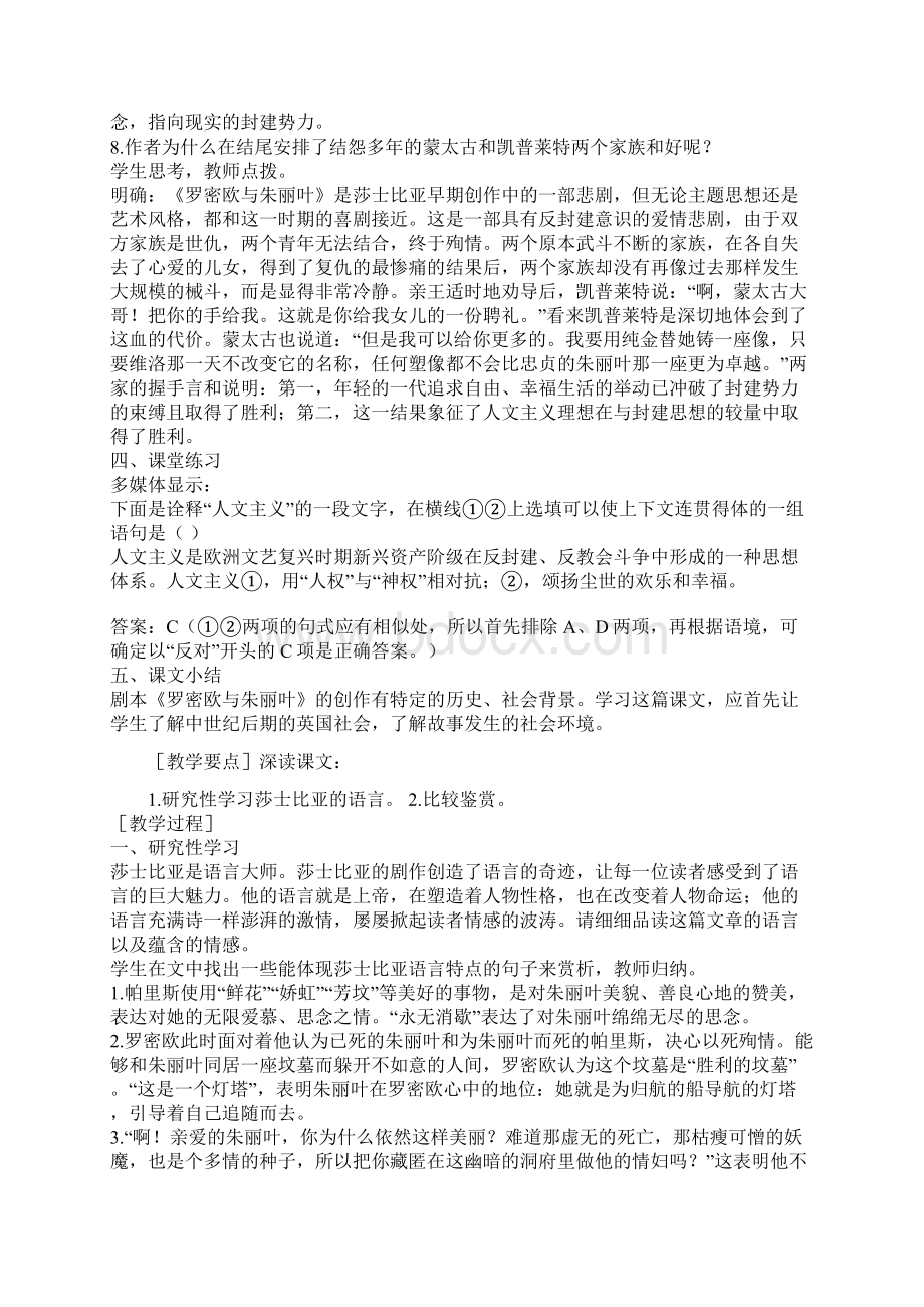 罗密欧与朱丽叶改进Word文件下载.docx_第3页