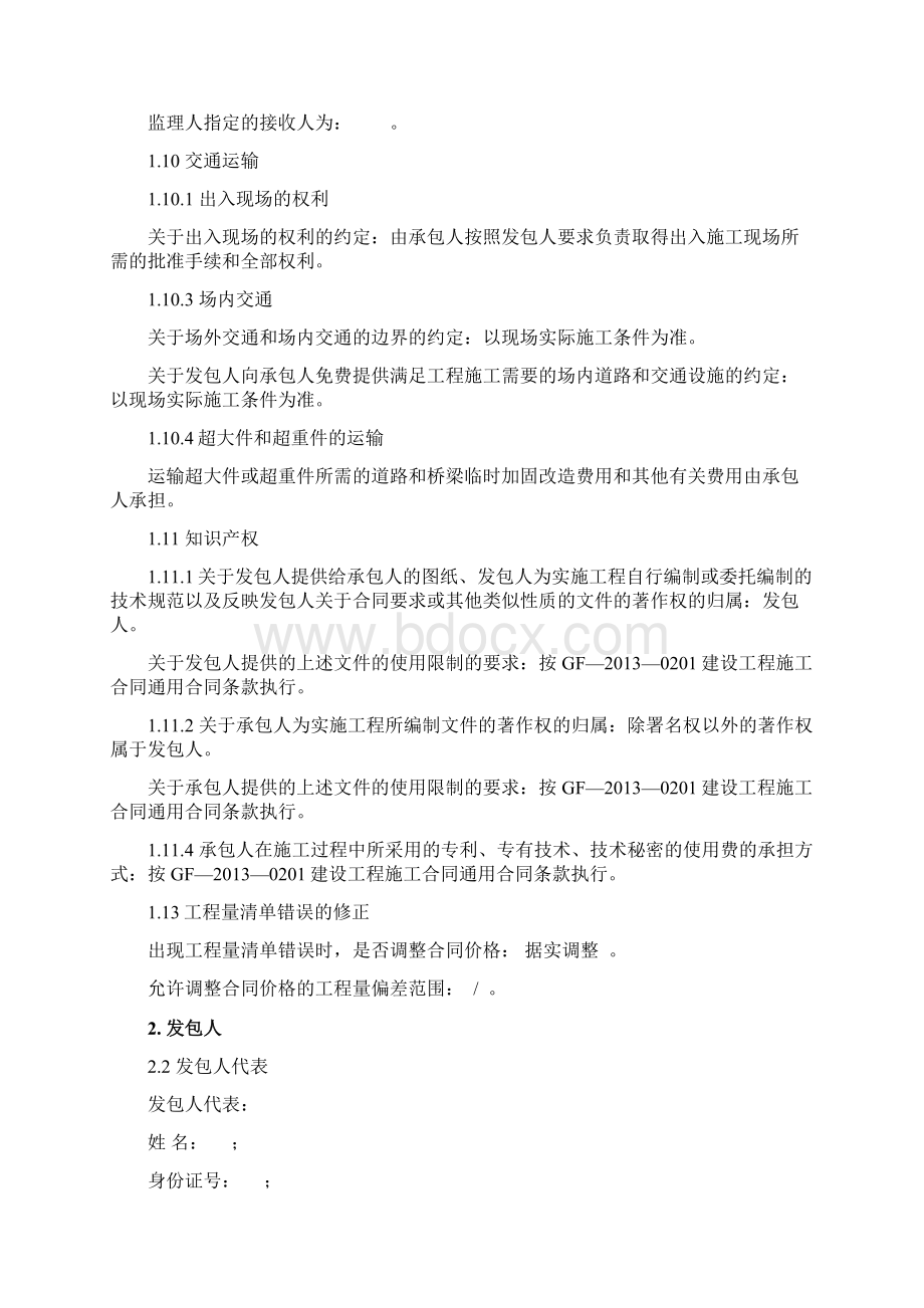 第二部分通用合同条款建筑工程.docx_第3页