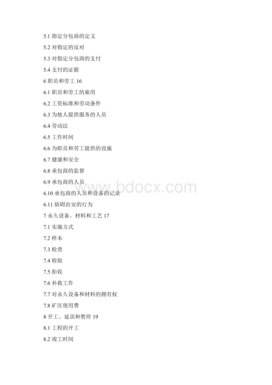 99FIDIC通用条款Word文件下载.docx_第3页