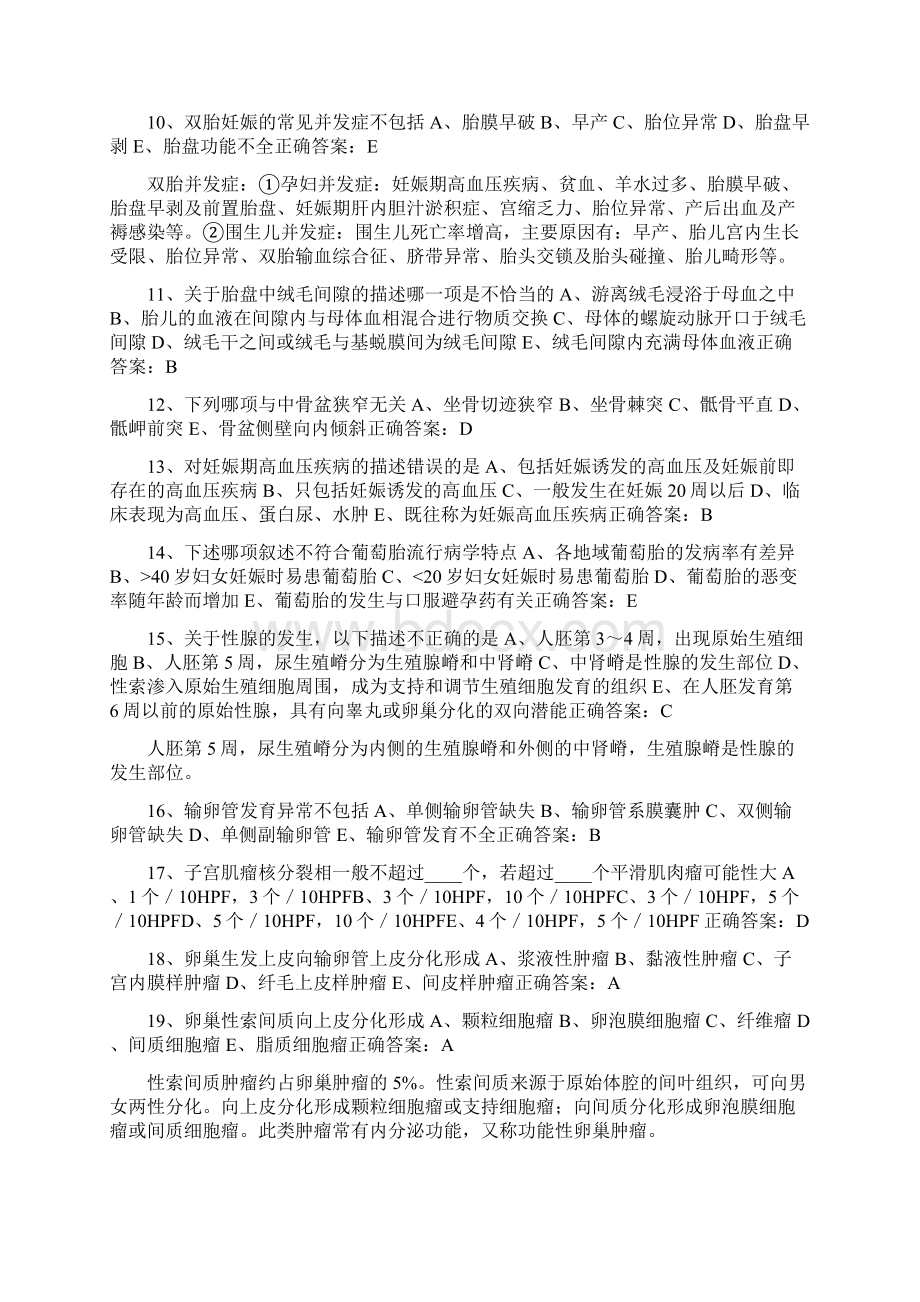 妇产科中级资格考试试题1解析文档格式.docx_第2页