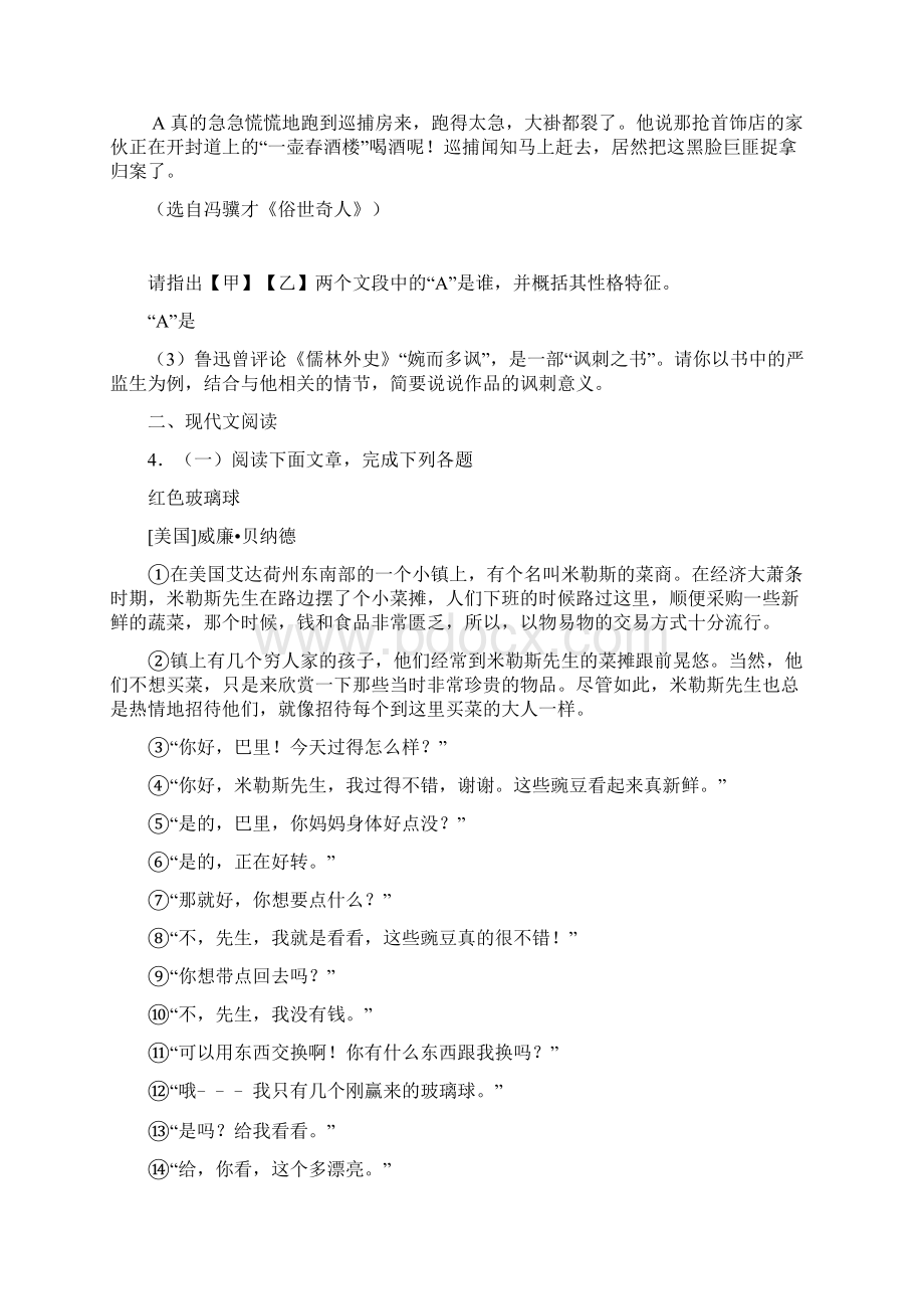 浙江台州中考语文试题含详细解析和答案.docx_第2页