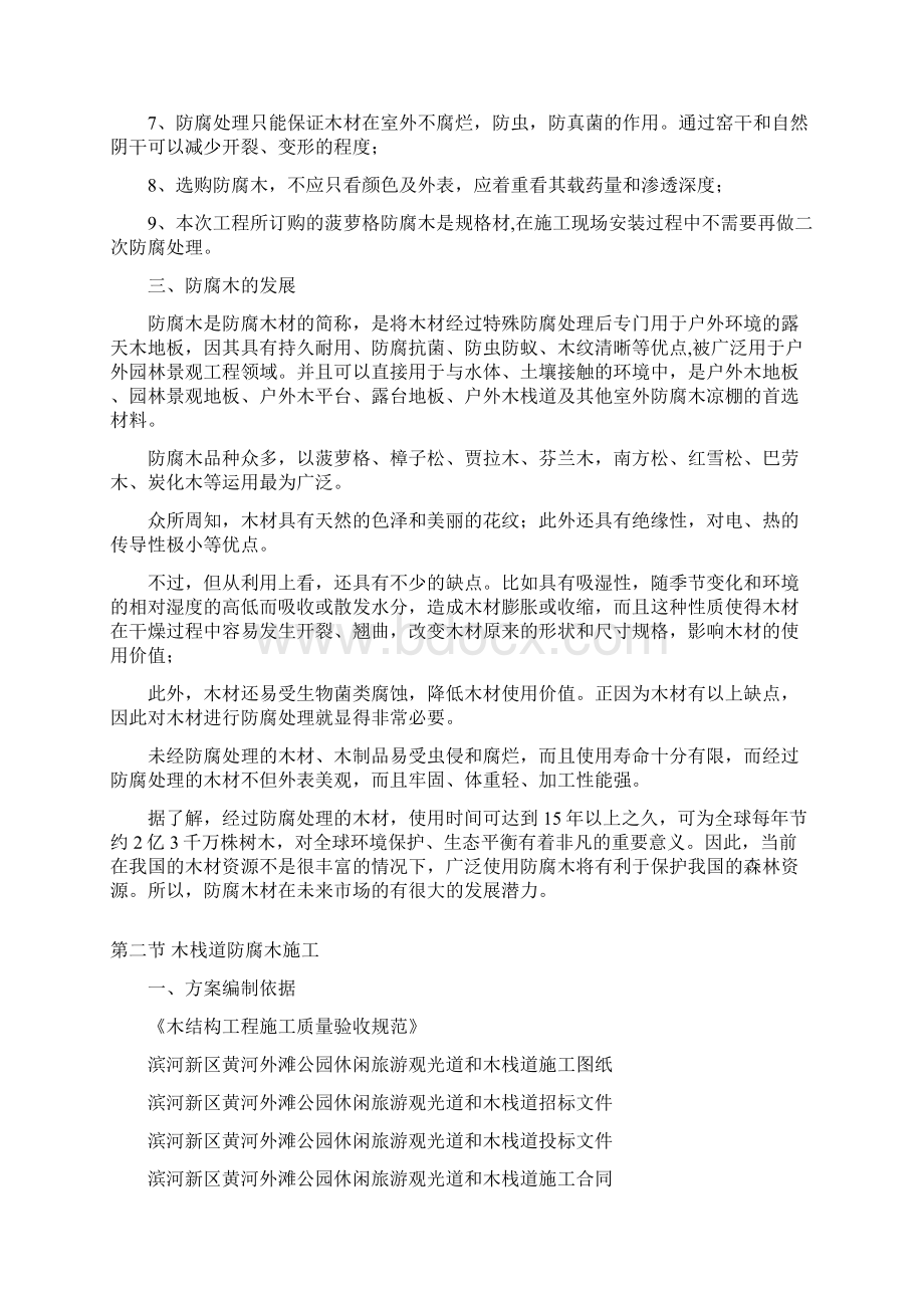 防腐木施工方案最终版Word格式文档下载.docx_第3页