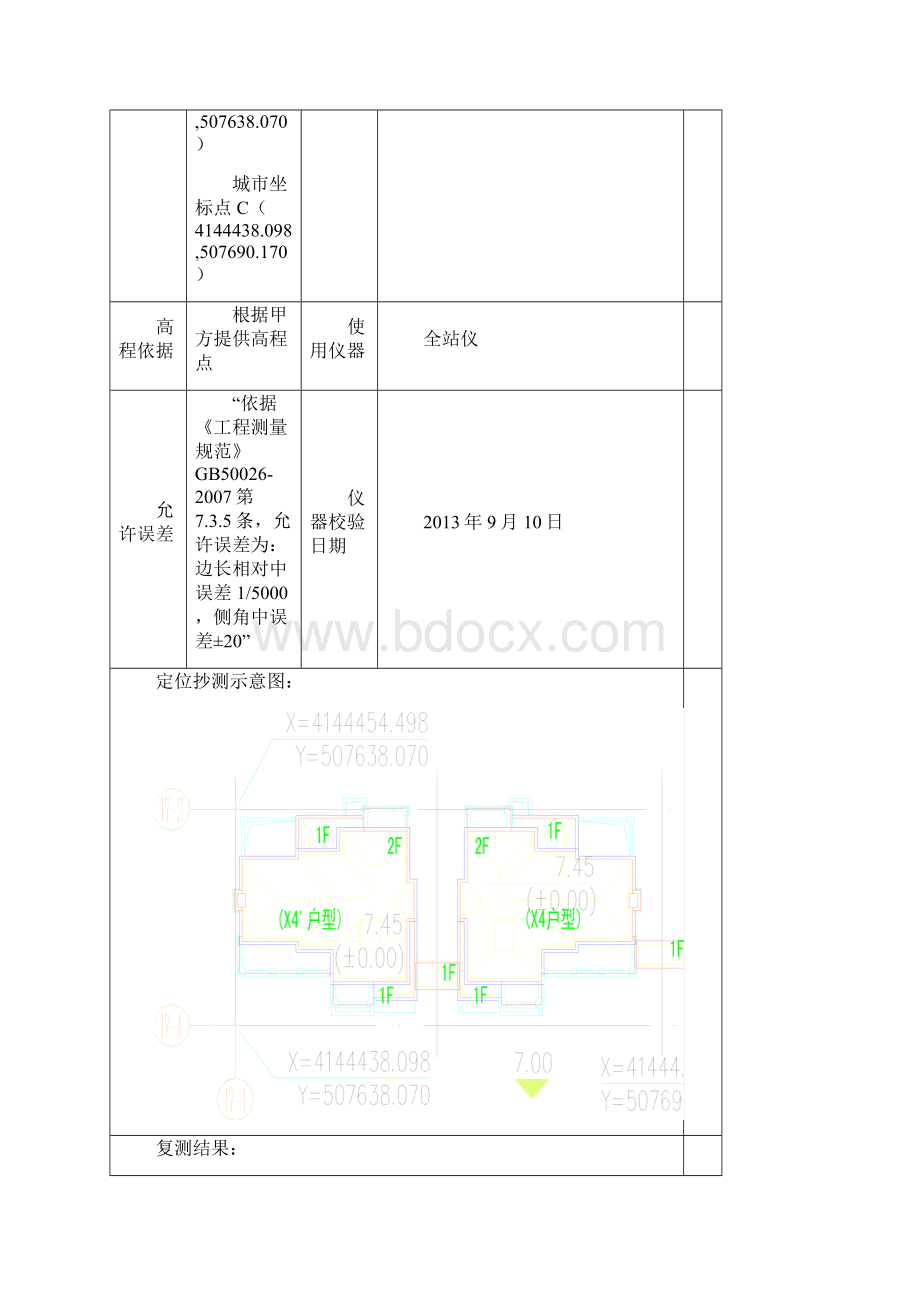 项目工程定位测量记录材料.docx_第3页