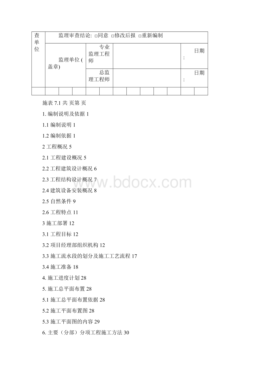 龙鑫第一城D区二期施工组织设计完整版.docx_第2页