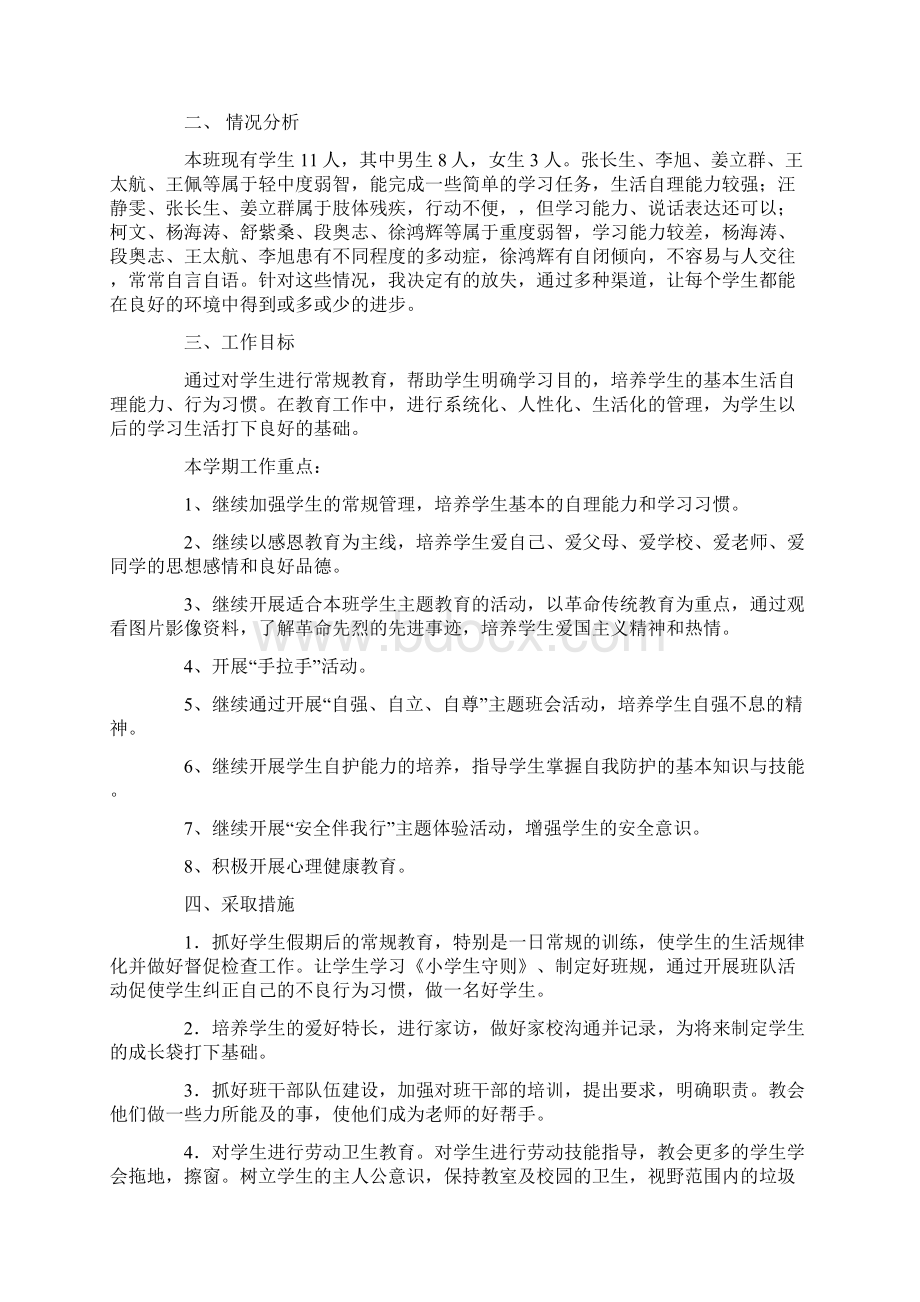 培智学校班主任工作计划.docx_第3页