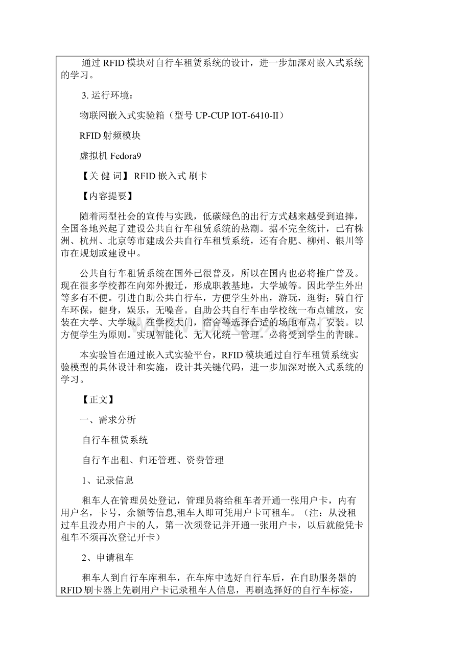 嵌入式期末论文Word格式文档下载.docx_第2页