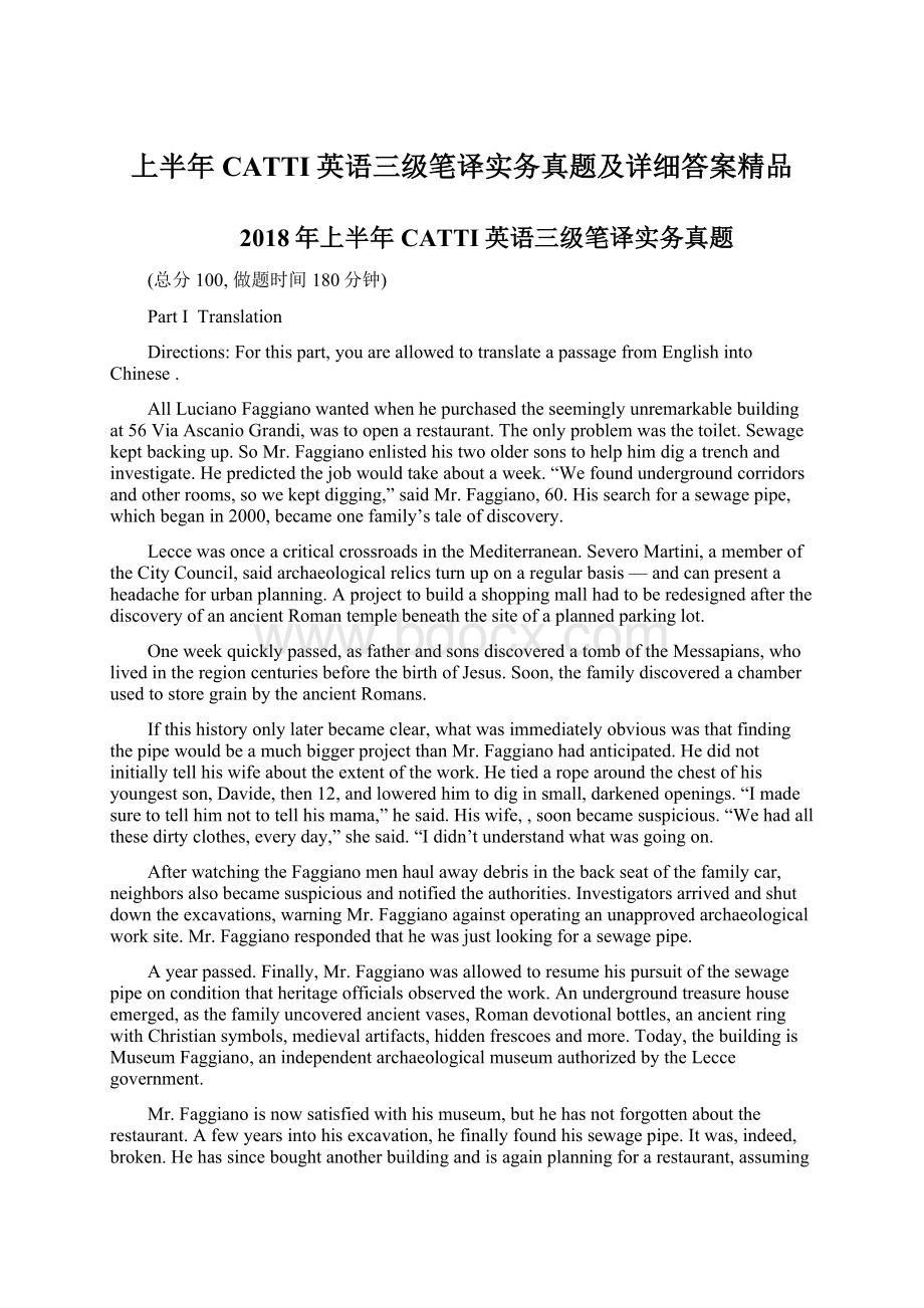 上半年CATTI英语三级笔译实务真题及详细答案精品Word文档格式.docx_第1页