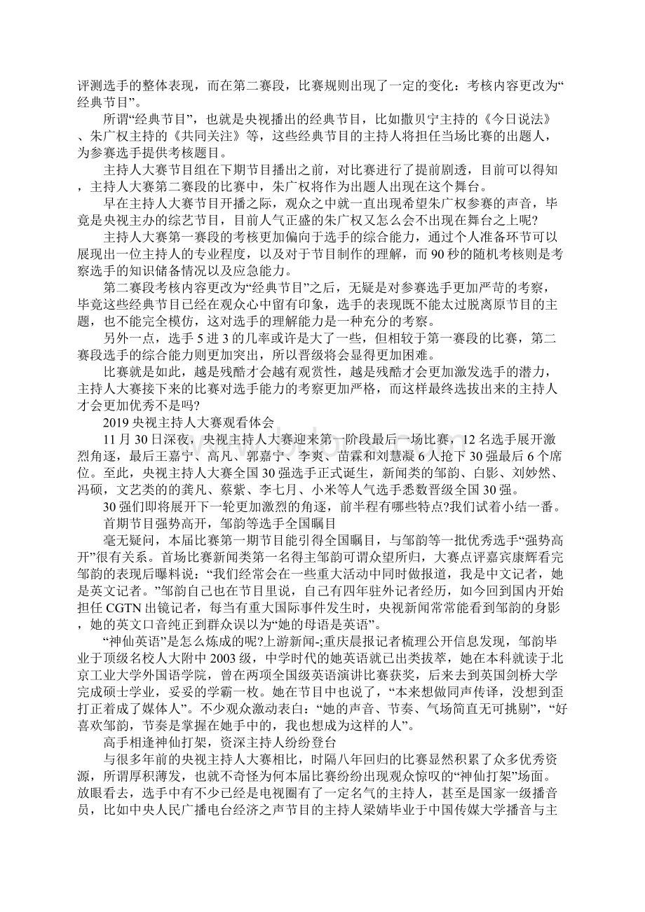 观看主持人大赛第五期最新观后感5篇精选Word文档下载推荐.docx_第3页