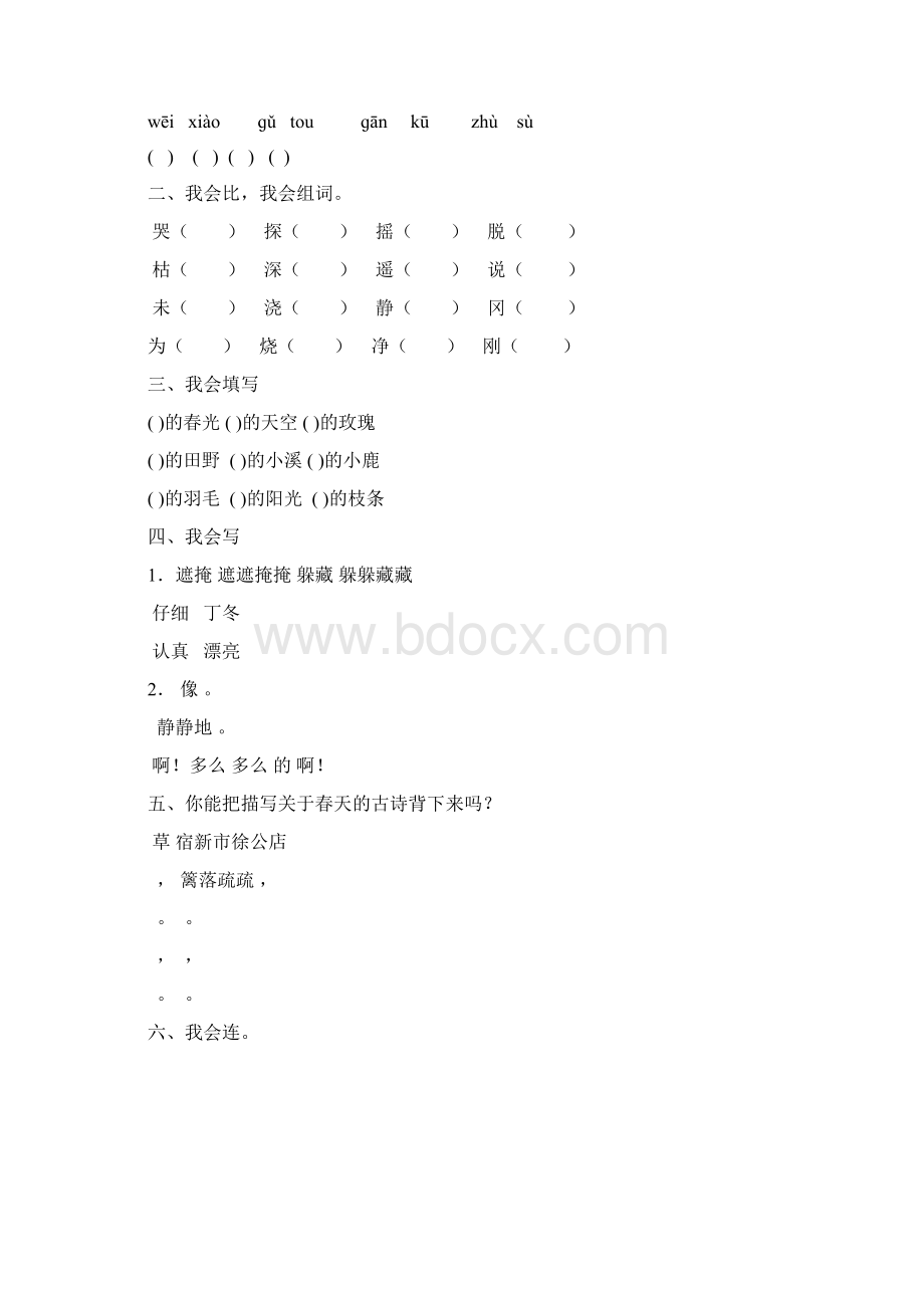 二年级下册语文基础知识练习题新.docx_第2页