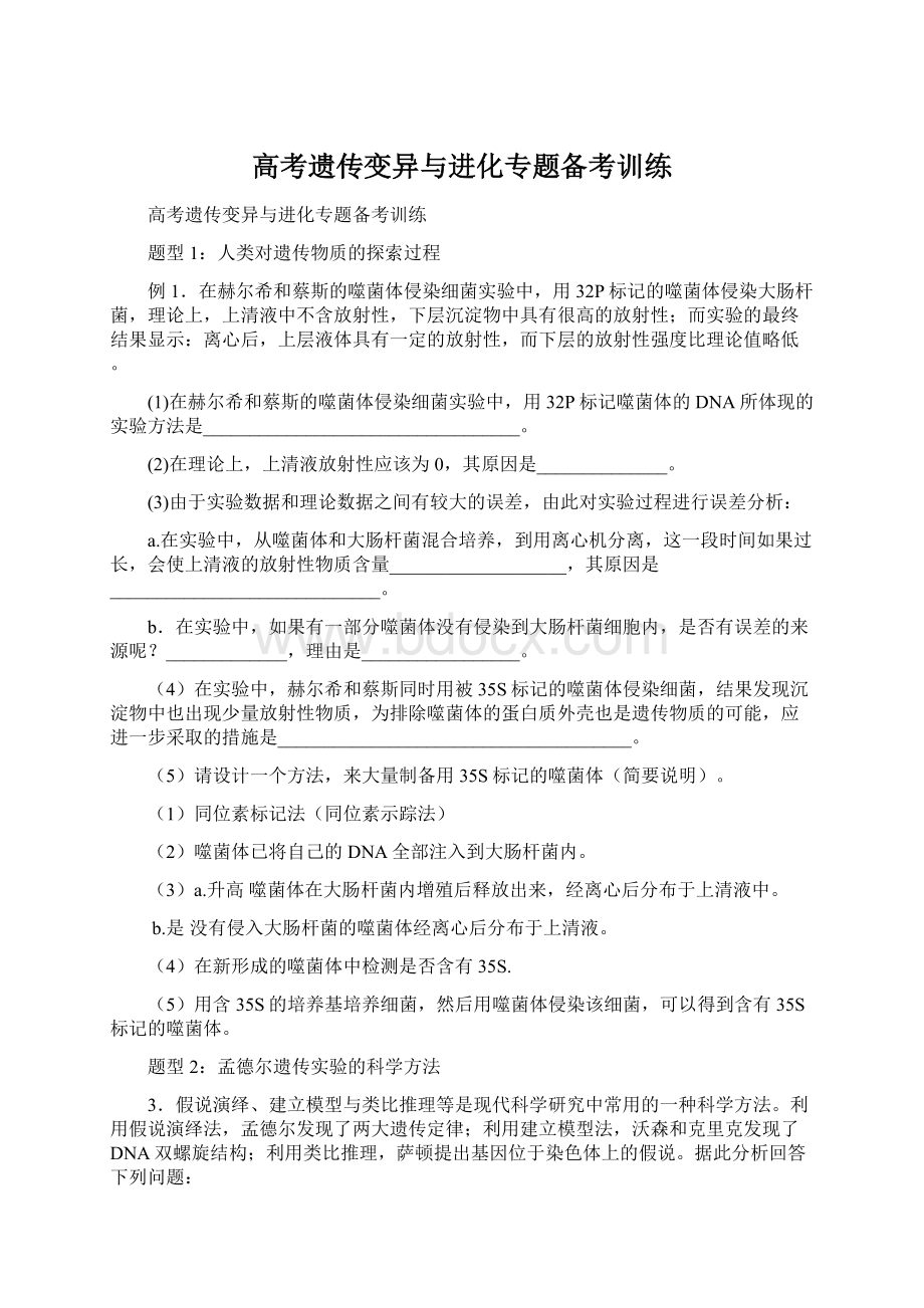 高考遗传变异与进化专题备考训练Word格式.docx