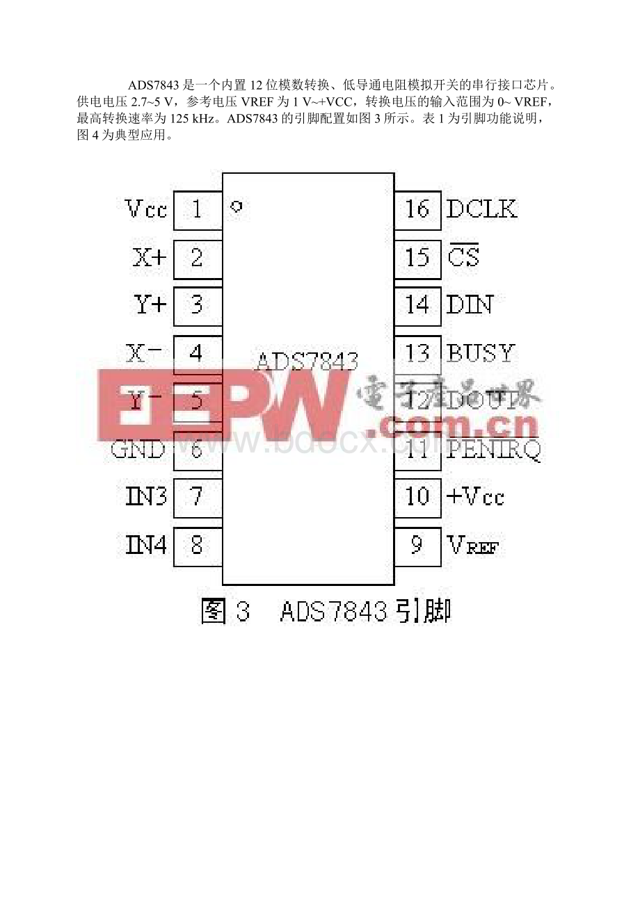 触摸屏的工作原理与应用Word格式.docx_第3页