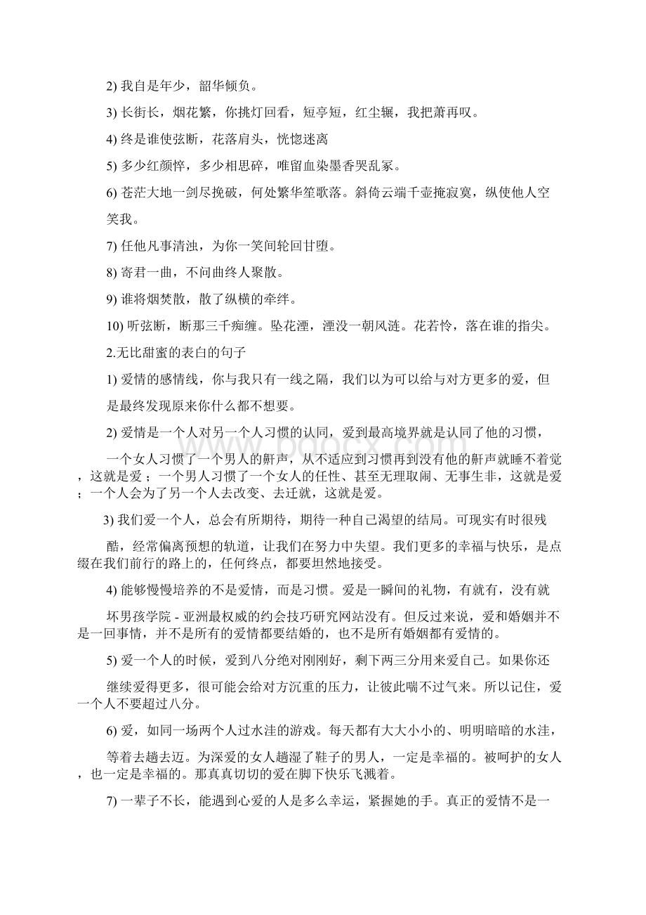 关于示爱搞笑经典语录.docx_第2页