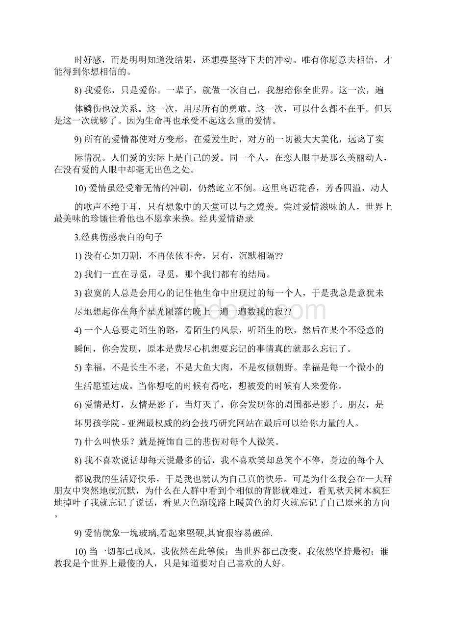 关于示爱搞笑经典语录Word文档格式.docx_第3页