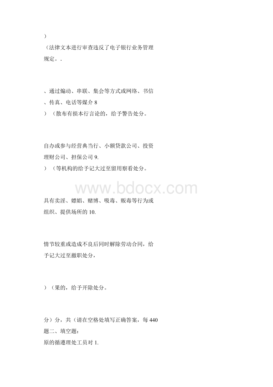 员工违规行为处理规定测试题及答案Word格式文档下载.docx_第3页