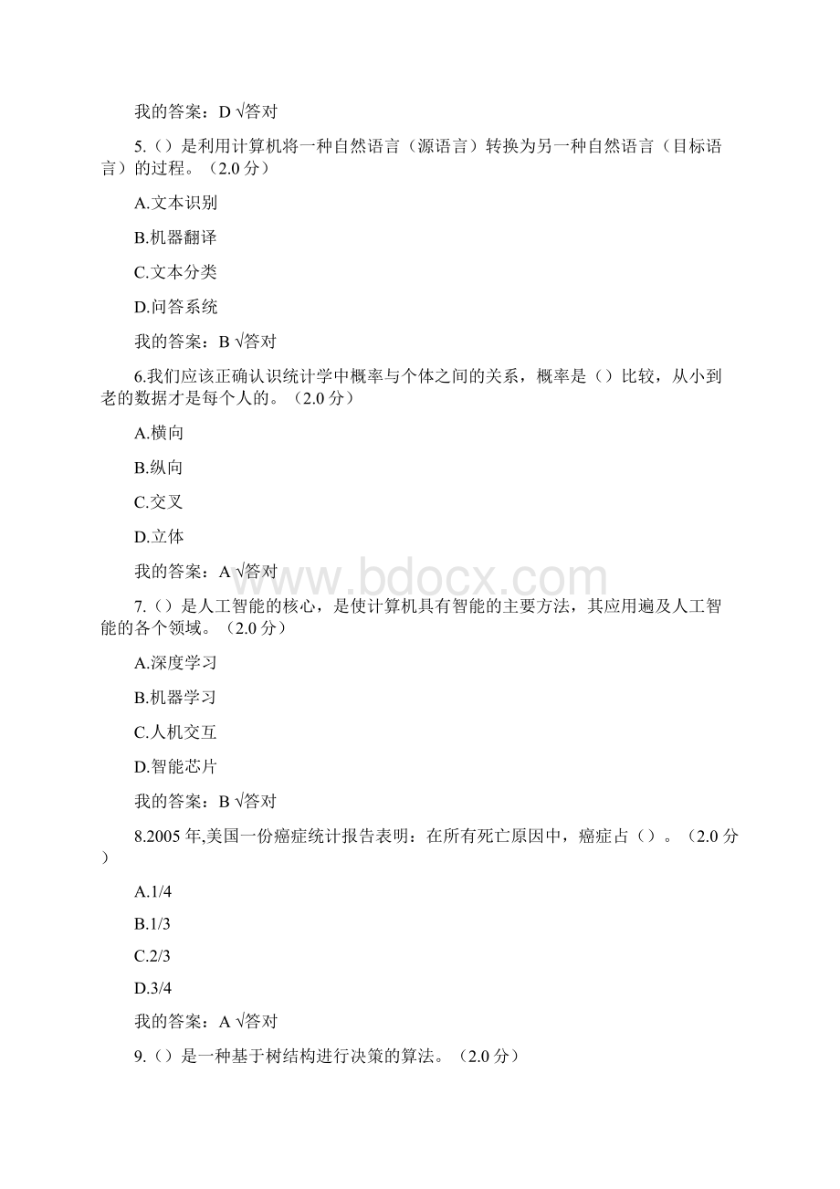 公需科目人工智能与健康试题及答案二Word格式文档下载.docx_第2页