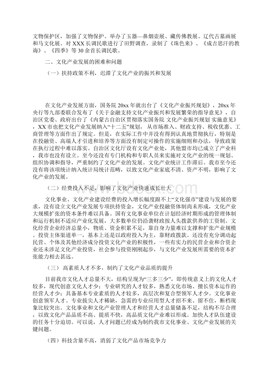 市文化产业发展情况调研报告Word格式文档下载.docx_第3页