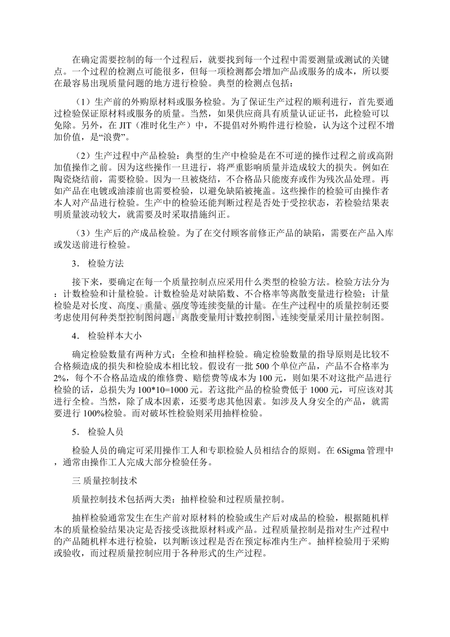 质量控制技术Word格式文档下载.docx_第2页