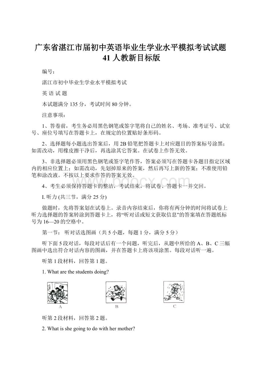 广东省湛江市届初中英语毕业生学业水平模拟考试试题41 人教新目标版.docx