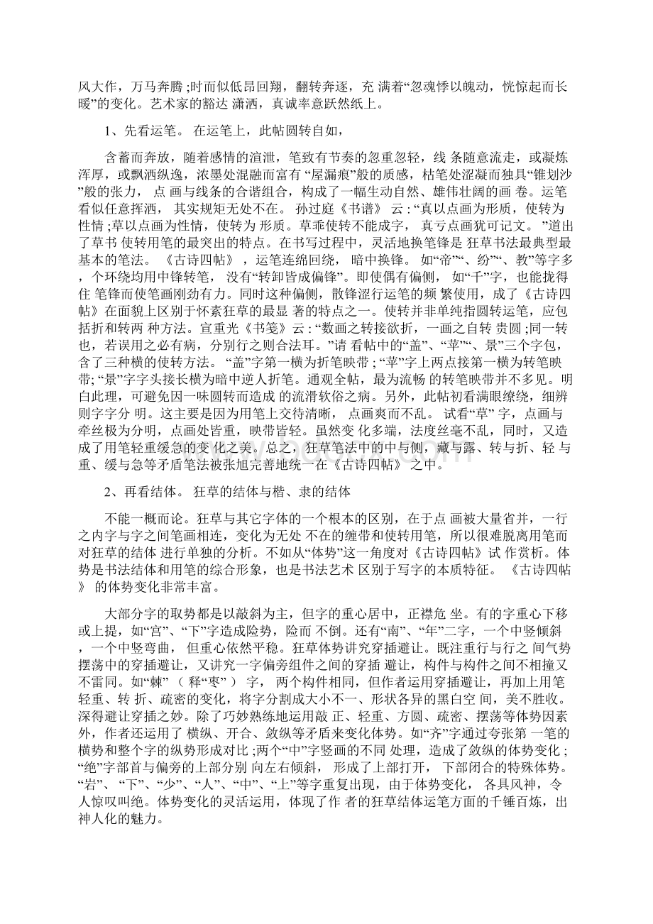 唐张旭《古诗四帖》墨迹本赏析.docx_第2页