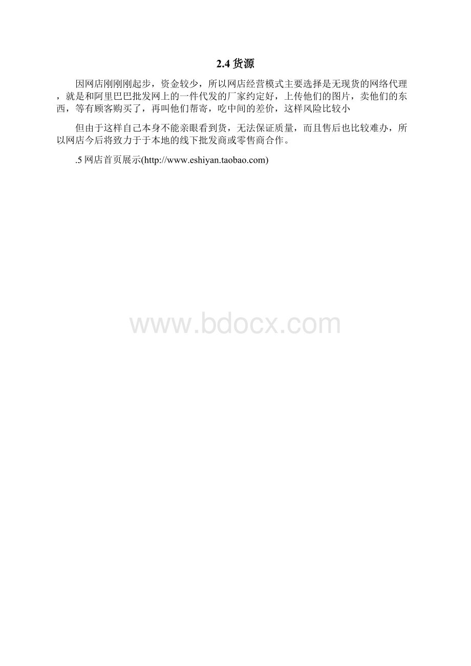 淘宝女装网店策划书.docx_第2页