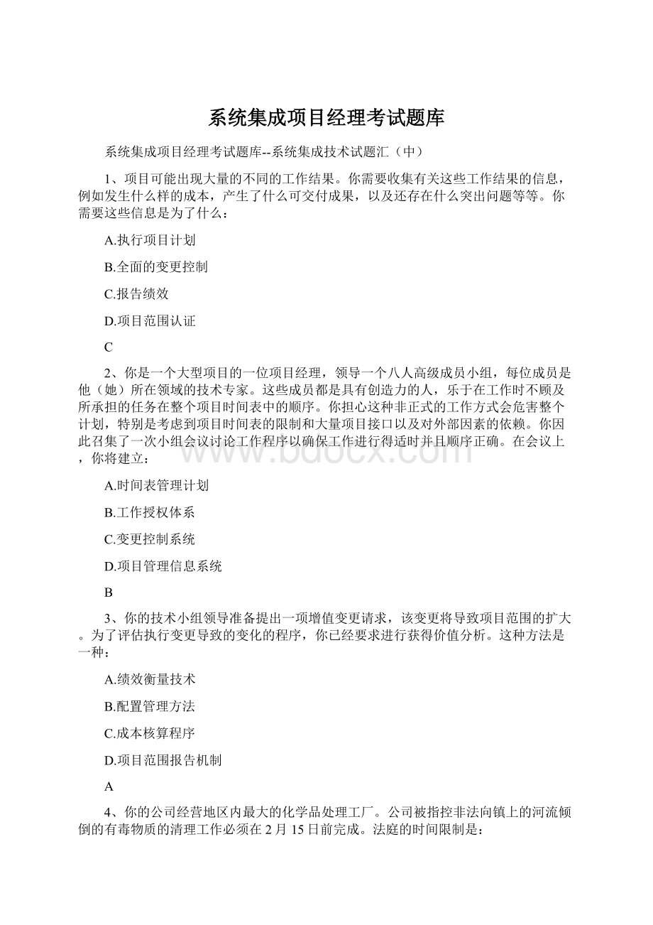 系统集成项目经理考试题库.docx_第1页