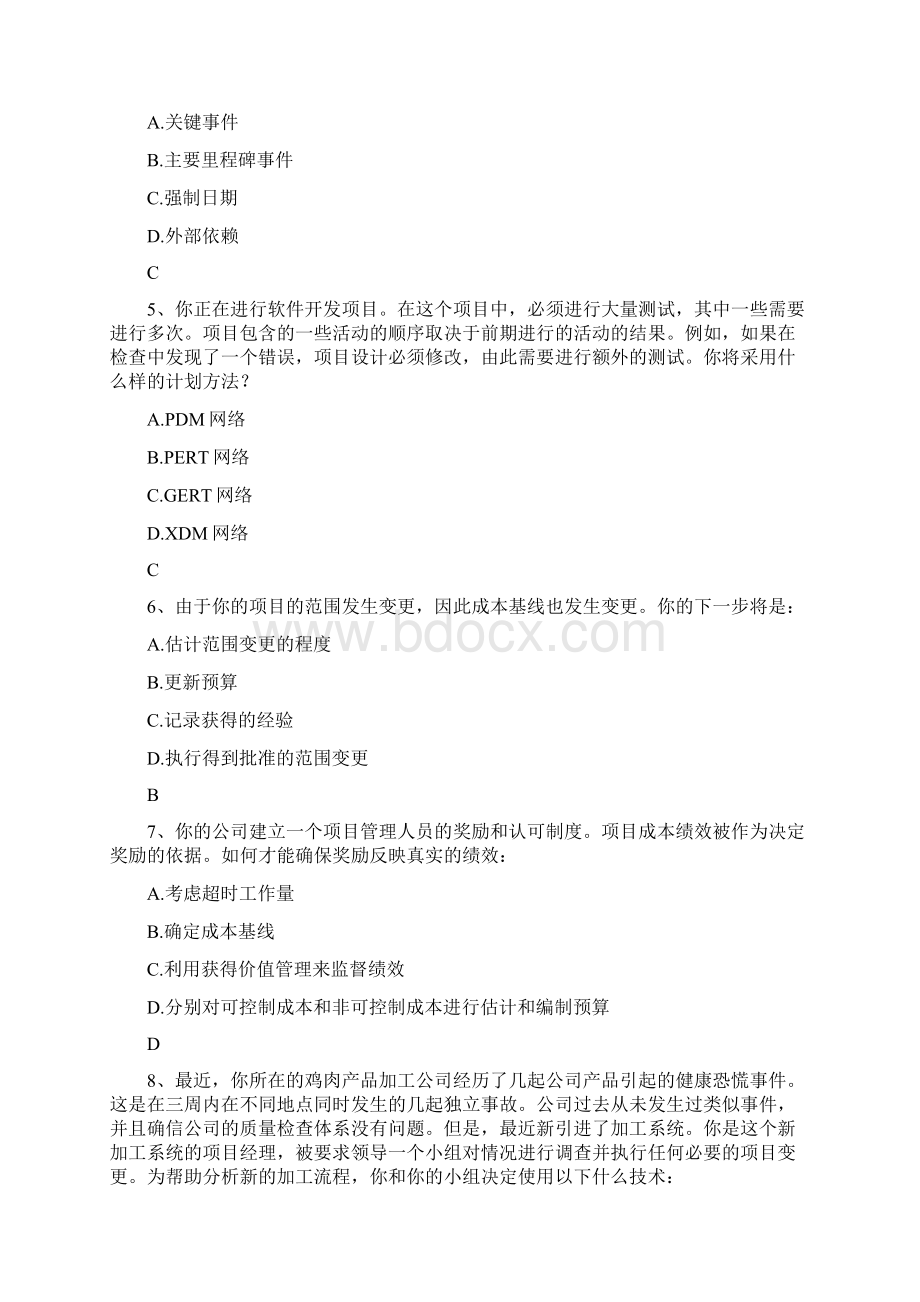 系统集成项目经理考试题库.docx_第2页