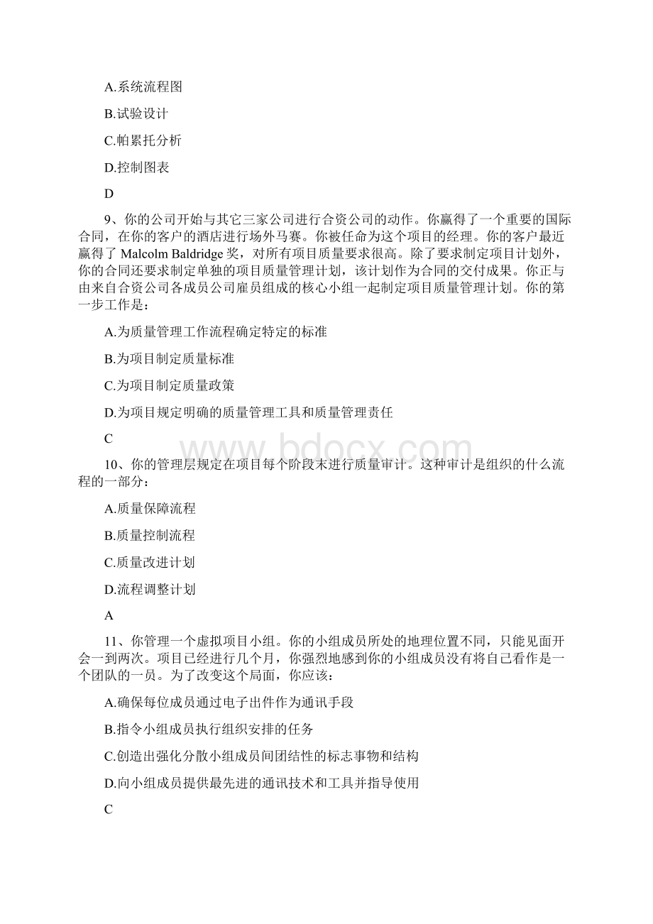 系统集成项目经理考试题库.docx_第3页