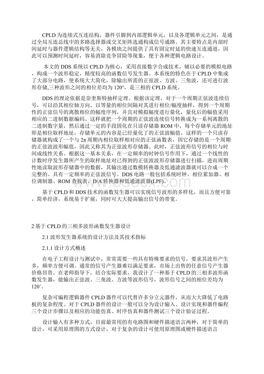 基于CPLD的三相多波形函数发生器资设计资料Word格式.docx_第3页